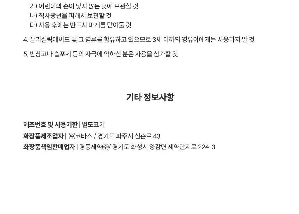 [경동제약] 하피도피 패치 퓨어 96매 +핀셋동봉 (짜기 전) 상세페이지 41